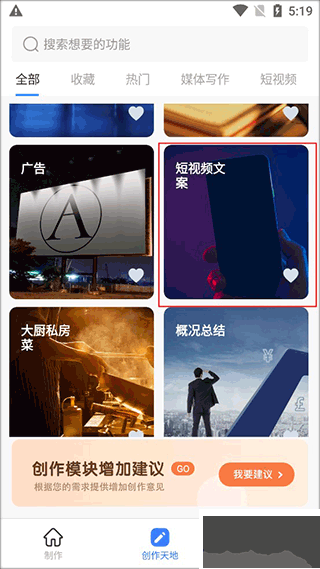 DeepAI写作神器安卓版