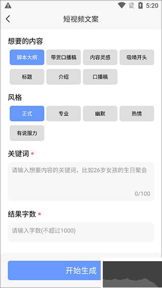 DeepAI写作神器安卓版