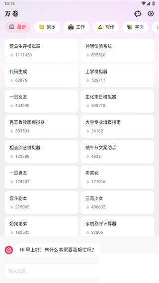 万卷无广告版