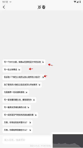 万卷无广告版
