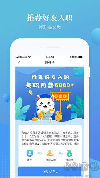 好饭碗手机版