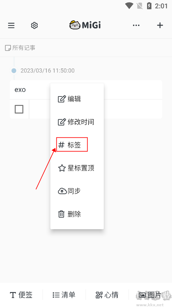 Migi笔记安卓版