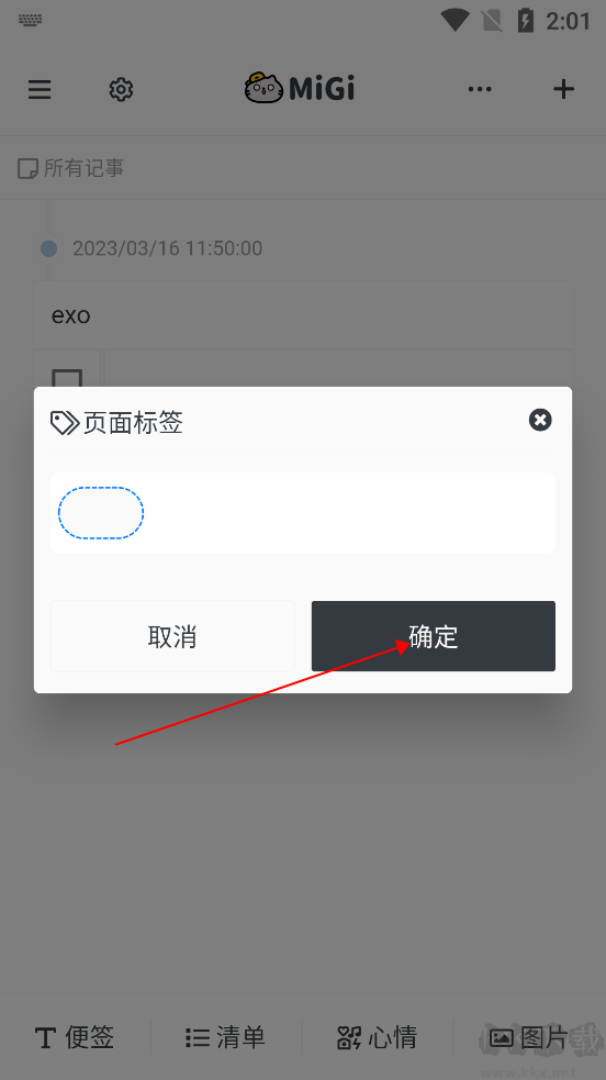 Migi笔记安卓版