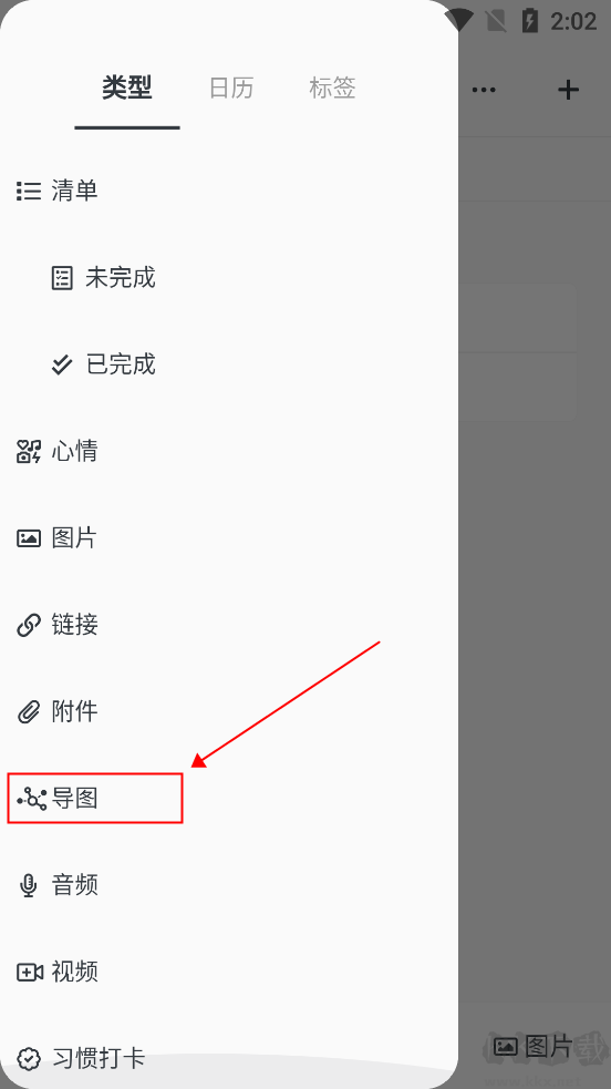 Migi笔记安卓版