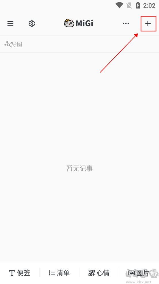 Migi笔记安卓版