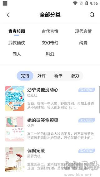 凡文阅读手机版