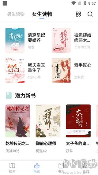凡文阅读手机版