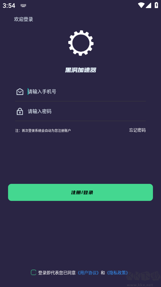 黑洞加速器旧版
