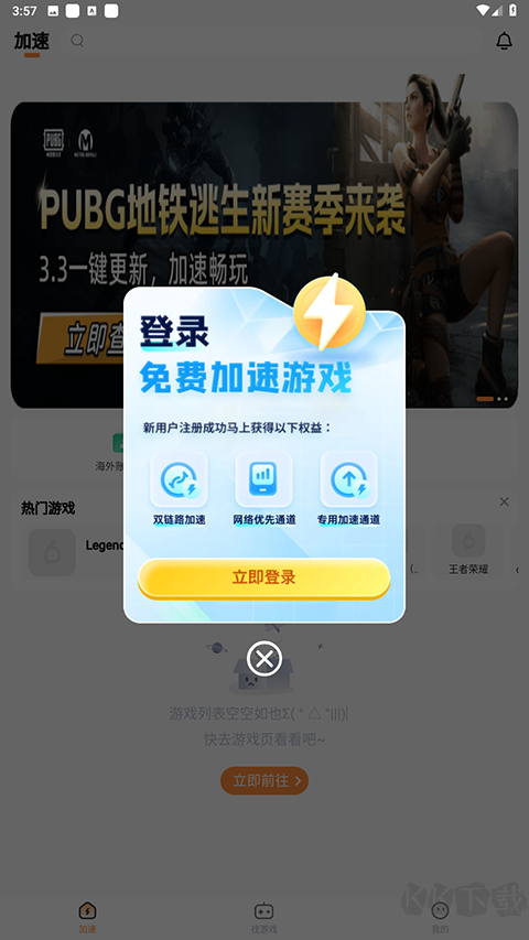 小6加速器安卓版