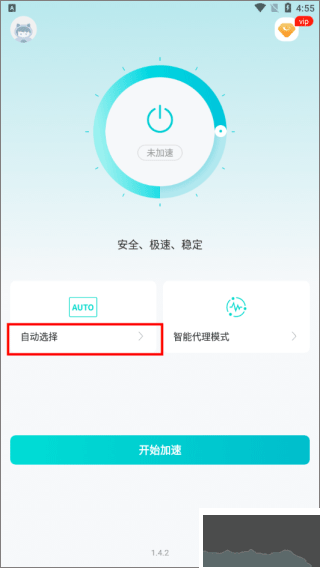 闪电加速器安卓版