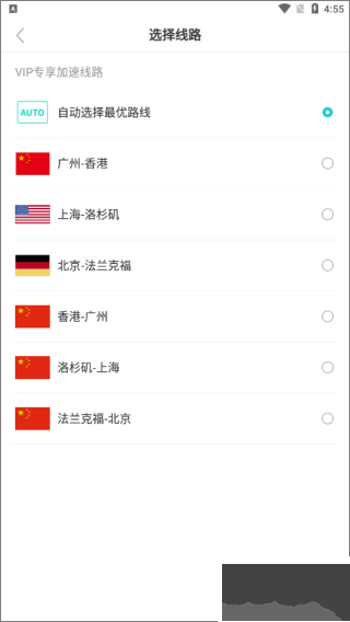 闪电加速器安卓版