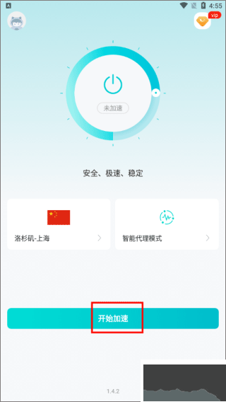 闪电加速器安卓版