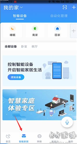 小翼管家监控免费版