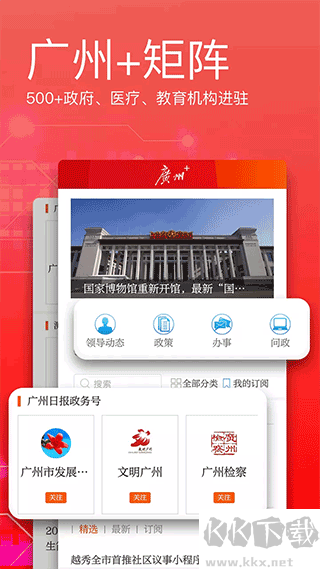 广州日报最新版