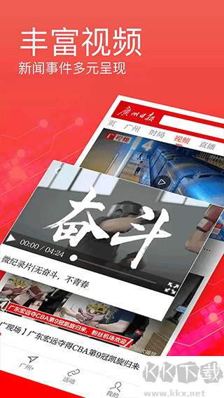 广州日报最新版