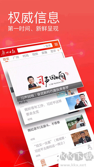 广州日报最新版