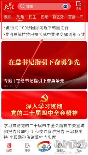 长江日报app