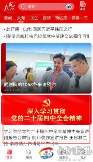 长江日报app