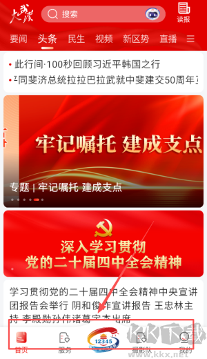 长江日报app