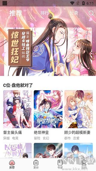 免费漫画神器旧版