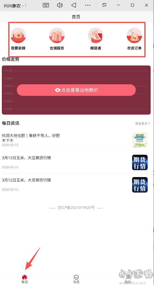 兴兴象农app
