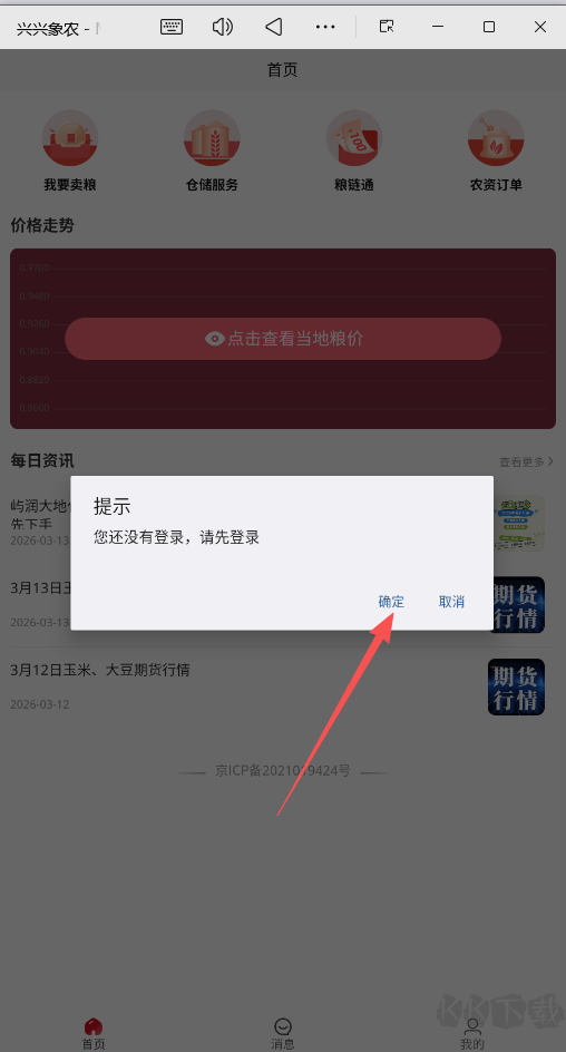 兴兴象农app