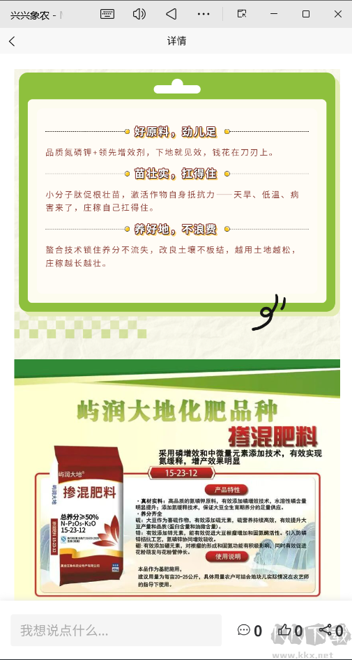 兴兴象农app