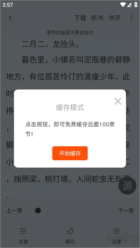 笔趣阁app最新版