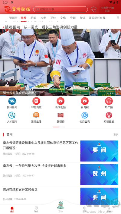 贺州融媒app最新版