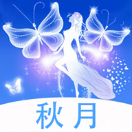 秋月app官方版