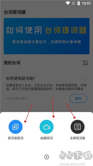 悬浮提词器app