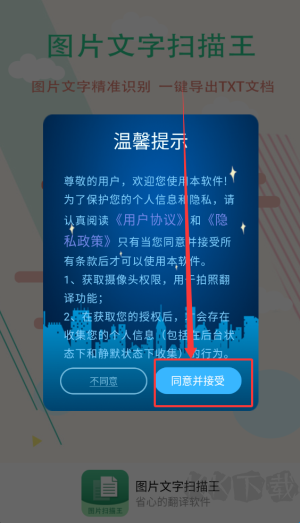 图片文字扫描王