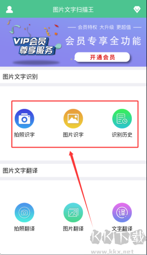 图片文字扫描王
