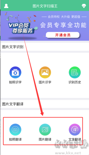 图片文字扫描王