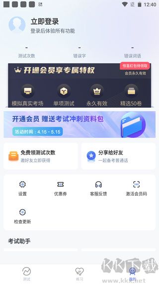 普通话水平测试app安卓版