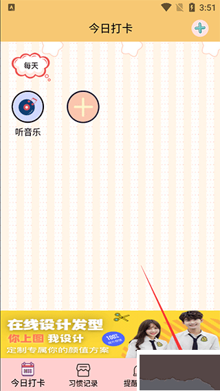 提醒小秘书免费版