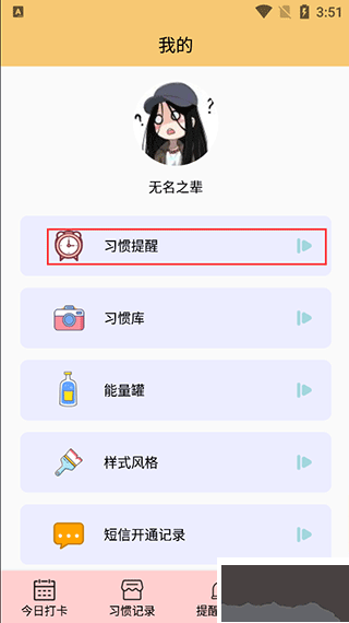 提醒小秘书免费版
