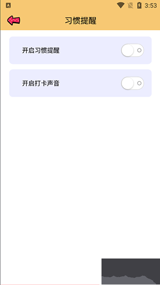 提醒小秘书免费版