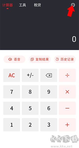 全能语音计算器app最新版