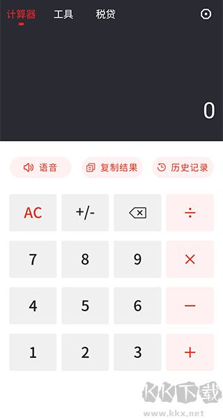 全能语音计算器app最新版