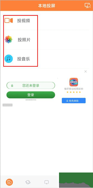 投屏神器app免费版