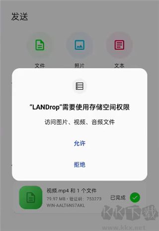 LANDrop