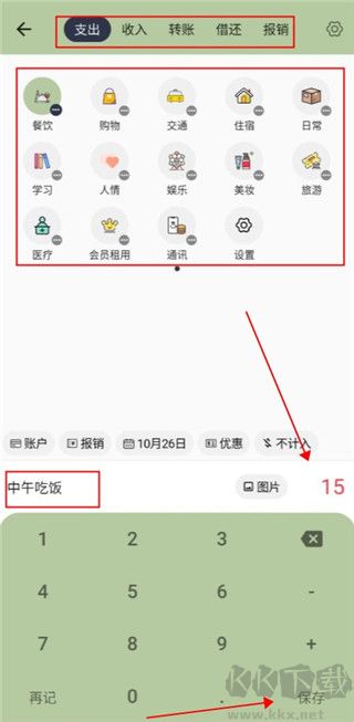 小青账app手机版