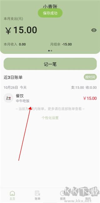 小青账app手机版