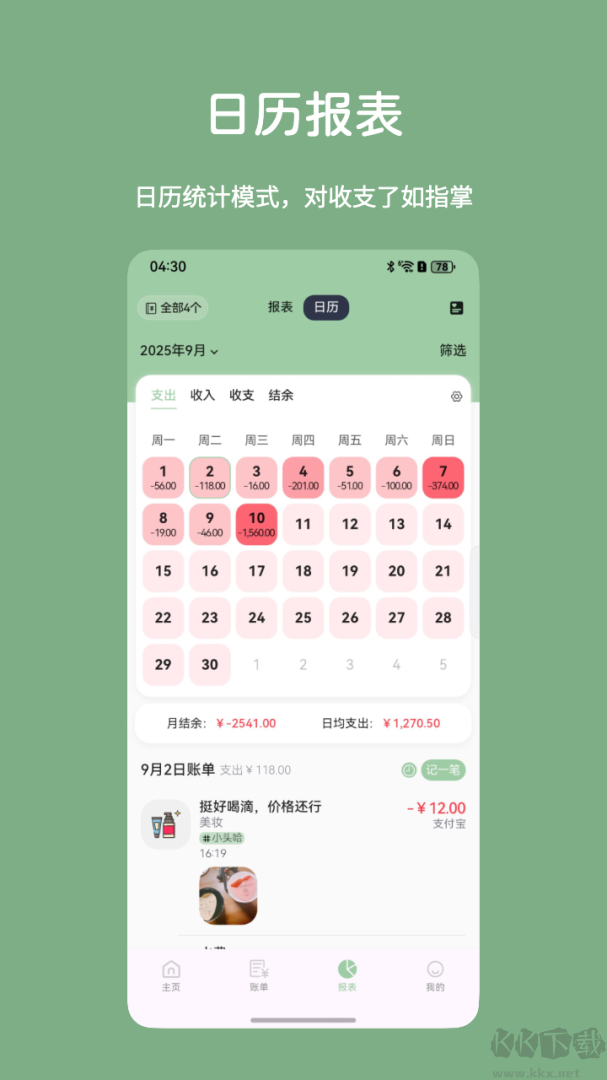 小青账app手机版