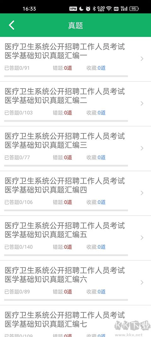 医学基础知识题库