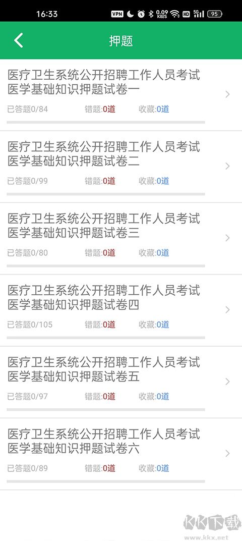 医学基础知识题库