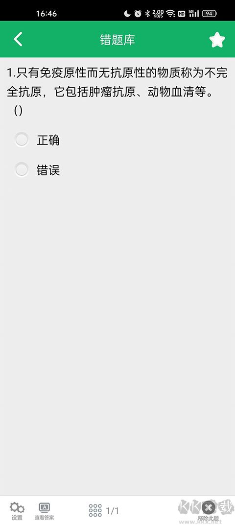 医学基础知识题库