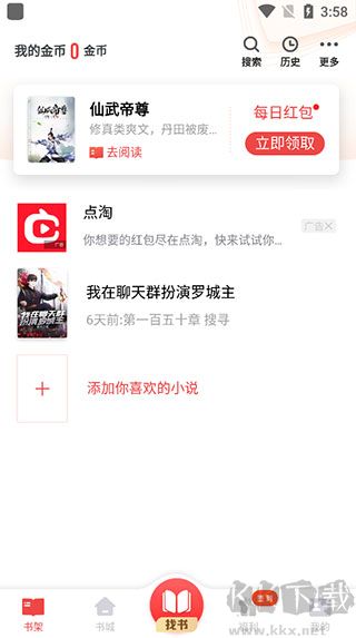 追书神器app最新版