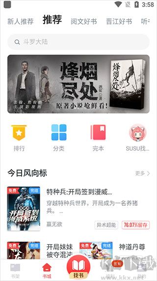 追书神器app最新版